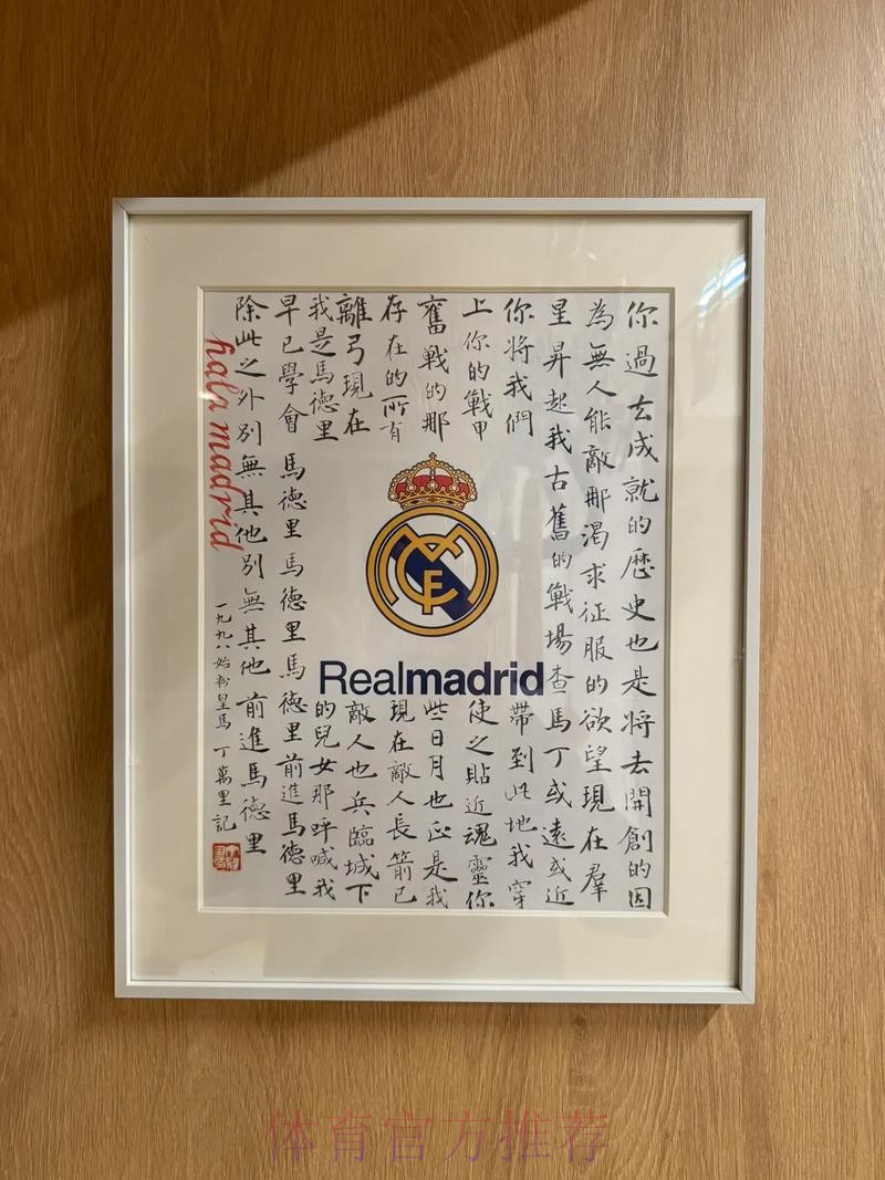 薩克達 對 皇家馬德里