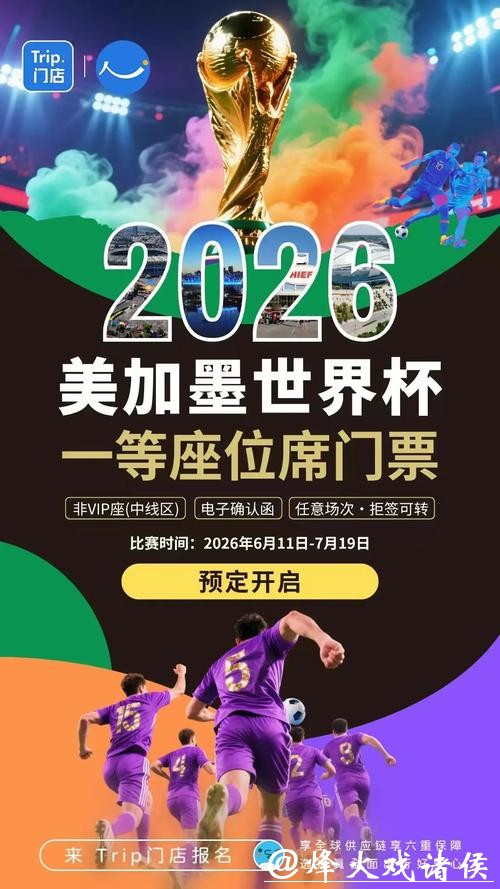 2026世界杯下注APP推荐
